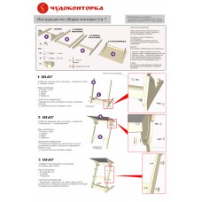 Инструкция по сборке Чудоконторки 3в1